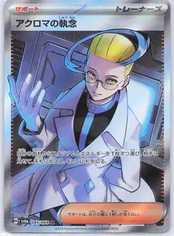 Colress's Tenacity (JP) 083/064 SV6a: Night Wanderer Super Rare- Pokemon TCG- NM - Image 1