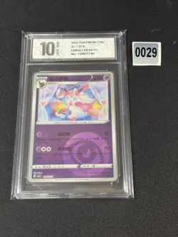 2025 Chinese Pokemon Gem Pack Vol 2 CBB2C 09 02/15 Grade 10 - Image 1