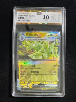 2025 Pokemon TCG S-Chinese #CSV6C 045/128 RR Tyranitar ex JBH 10 Pristine OC83 - Image 1