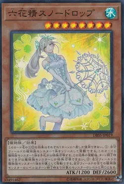 DBSS-JP019 - Snowdrop the Rikka Fairy - Super Rare Konami Japan/Japanese/YuGiOh! - Image 1