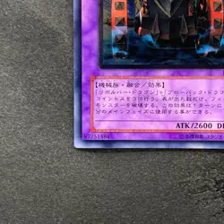 Gatling Dragon FET-JP035 Ultimate Rare YuGiOh 780 - Image 4
