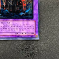 Gatling Dragon FET-JP035 Ultimate Rare YuGiOh 780 - Image 5