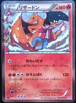 Charizard Pokemon Card Japanese Nintendo Game Rare Holo 005/032 CP3 1st Edition - Image 1