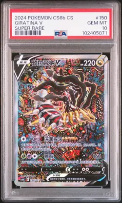 PSA 10 2024 Giratina V Alt Art Chinese Lost Abyss #150/131 Pokemon Card SR - Image 1