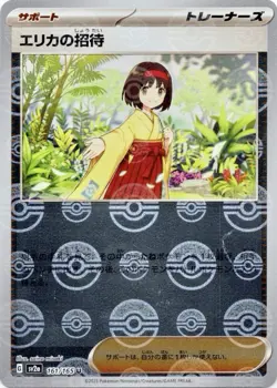 Erika's Invitation Pokeball Reverse Holo 161/165 SV2a Pokemon 151 Japanese Card - Image 1
