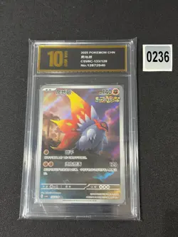 2025 Pokemon TCG Chinese Card csV6C 133/128 Grade 10 - Image 1