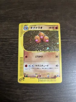 Dugtrio Holo 2001 First Ed. Expedition 120/128 Japanese Pokemon Card - MP - Image 1