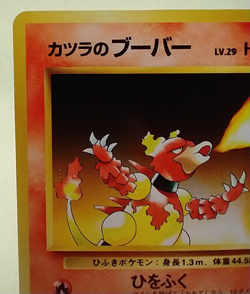 Japanese Blaine's Magmar No. 126 Gym Challenge - Pokemon Card - NM/M #MC7 - Image 2