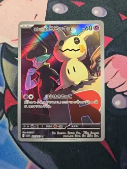 Team Rocket's Mimikyu AR 205/193 MEGA Dream ex M2a Pokemon Card Japanese NM - Image 1