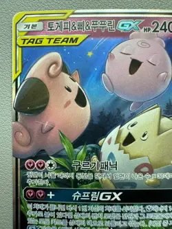 Togepi Cleffa & Igglybuff GX 094/173 Tag Team Korean Pokemon Card SM12a - Image 2