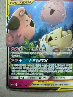 Togepi Cleffa & Igglybuff GX 094/173 Tag Team Korean Pokemon Card SM12a - Image 4