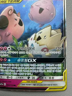 Togepi Cleffa & Igglybuff GX 094/173 Tag Team Korean Pokemon Card SM12a - Image 5