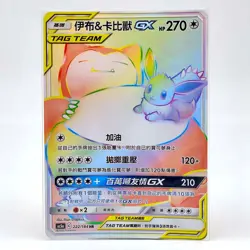 Pokemon Chinese Double Crit AS5A Tag Team Eevee&Snorlax-GX HR #222 Rainbow Holo - Image 1