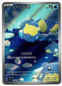 Spheal 111/106 - 🌊 Super Electric Breaker Art Rare Pokemon TCG Japanese 🖤 - LP - Image 1