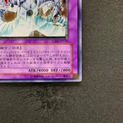 Cyber End Dragon CRV-JP036 Ultimate Rare YuGiOh 2350 - Image 5