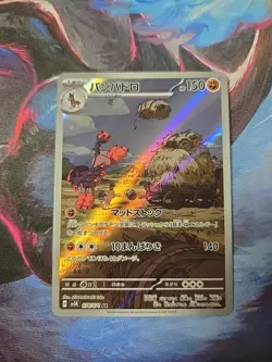 Mudsdale AR 078/071 Wild Force sv5K Pokemon Card Game Japanese NM - Image 1