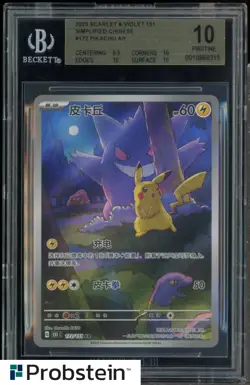 2025 Pokemon SV 151 Simplified Chinese #172 Pikachu Art Rare BGS 10 PRISTINE - Image 1