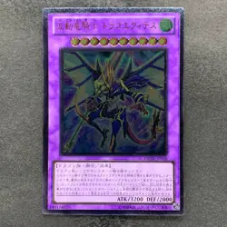 NM Dragon Knight Drago-Equiste DREV-JP038 Ultimate Rare YuGiOh 320 - Image 1