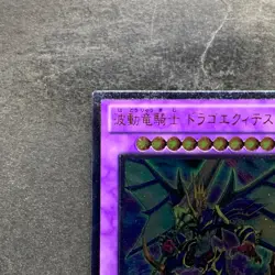 NM Dragon Knight Drago-Equiste DREV-JP038 Ultimate Rare YuGiOh 320 - Image 2