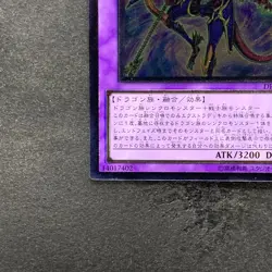 NM Dragon Knight Drago-Equiste DREV-JP038 Ultimate Rare YuGiOh 320 - Image 4