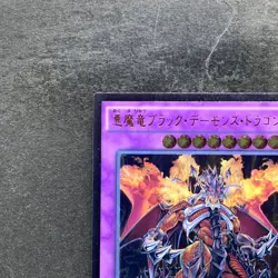 NM Archfiend Black Skull Dragon CORE-JP048 Ultimate Rare YuGiOh 100 - Image 2