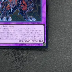 NM Archfiend Black Skull Dragon CORE-JP048 Ultimate Rare YuGiOh 100 - Image 5