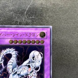 NM Cyber Twin Dragon CRV-JP035 Ultimate Rare YuGiOh 1280 - Image 3