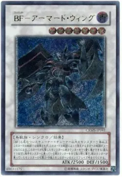 US SELLER - CRMS-JP041 - Yugioh - Japanese - Blackwing Armor Master - Ultimate - Image 1