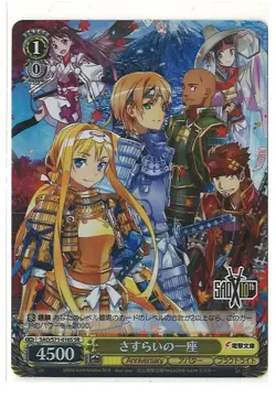 Weiss Schwarz SAO Sword Art Online 10th Anniversary (Light Novel) SR's & RRR's - Image 5