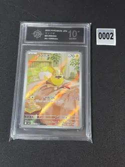 Pokemon card M2 086/080 Yamper AR Scarlet & Violet Inferno Grade 10 - Image 1