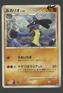 Lucario 1.Ed | Heatran vs. Regigias Deck Kit DP5 | Pokemon Karte JP EXC 2008 - Image 1