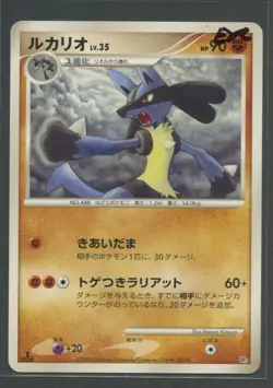 Lucario 1.Ed | Heatran vs. Regigias Deck Kit DP5 | Pokemon Karte JP EXC 2008 - Image 2