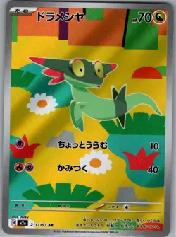 Dreepy 211/193 Japanese M2a: High Class Pack: MEGA Dream ex - Pokemon Card - NM - Image 1