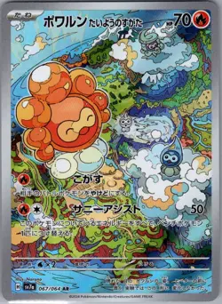 Castform Sunny Form 067/064 Japanese SV7a: Paradise Dragona - Pokemon Card - NM - Image 1