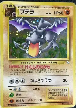 Aerodactyl Pokemon Card Game Pocket Monster Nintendo Japanese 1996 No.142 F/S 4 - Image 1