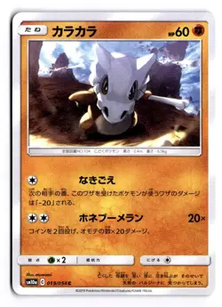 Cubone 019/054 Sun & Moon GG End Japanese Pokemon Card TCG sm10a - Image 1