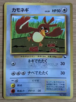 Farfetch'd Pokemon Card Japanese corocoro No.083 Old Back From Japan - Image 1