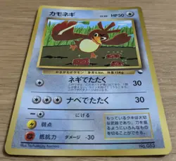 Farfetch'd Pokemon Card Japanese corocoro No.083 Old Back From Japan - Image 3