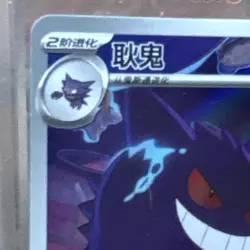 Pokemon Gengar 030/07 2025 Foil Stage 2 130HP 100 Attack Ghost Card - Image 5
