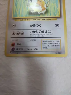 [MP] 1st Edition Raticate No.020 Base Set Japanese Pokemon Card 8468 - Image 3