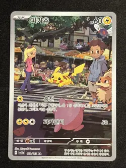 Pikachu 151 Art Rare Card, Korean Edition, 173/165 Pokemon - Image 1