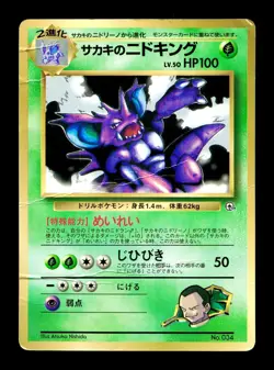 [HP] Giovanni's Nidoking Japanese CoroCoro Promo No 034 Pokemon - Image 1