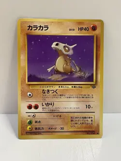 Pokemon WOTC TCG VTG Cubone Pokemon Jungle Regular (Japanese) MP - Image 1