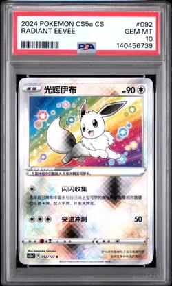 2024 POKEMON SIMPLIFIED CHINESE CS5a #092 RADIANT EEVEE PSA 10 (739 - Image 1