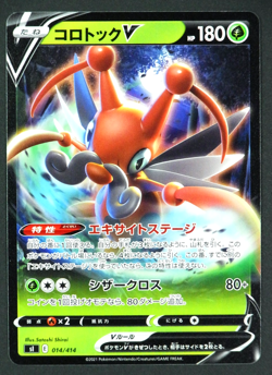 Kricketune V 014/414 Non Holo S1 Start Deck 100 POKEMON Card Japanese - Image 1