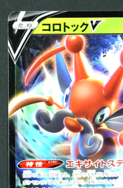 Kricketune V 014/414 Non Holo S1 Start Deck 100 POKEMON Card Japanese - Image 3