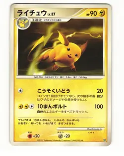 Raichu Entry Pack 08 Heavy Played Japanese Pokemon Card - Image 1