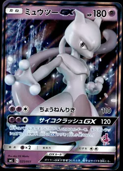 Japanese Pokemon Mewtwo GX 025/051 smL: Sun & Moon Family Pokemon Card Game NM - Image 1