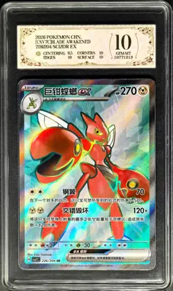 2026 Pokemon Cards CHN. Scizor EX 226/204 SR PCG 10 (SAME AS PSA 10) - Image 1