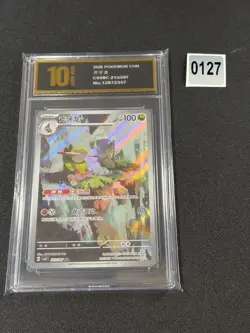 Fraxure AR CSV8C-213/207 Pokemon Card Chinese NM Grade 10 - Image 1